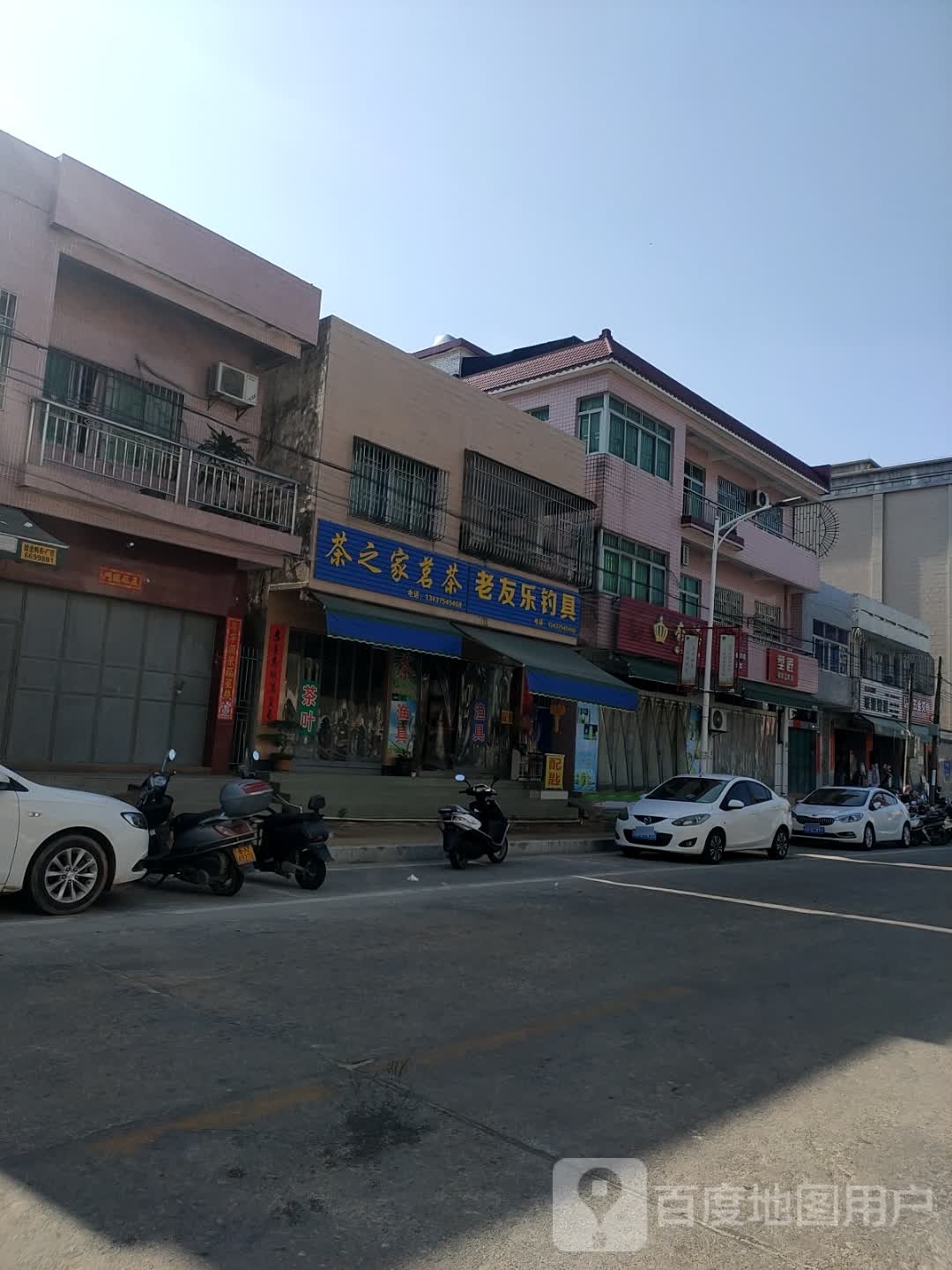老友乐渔具店