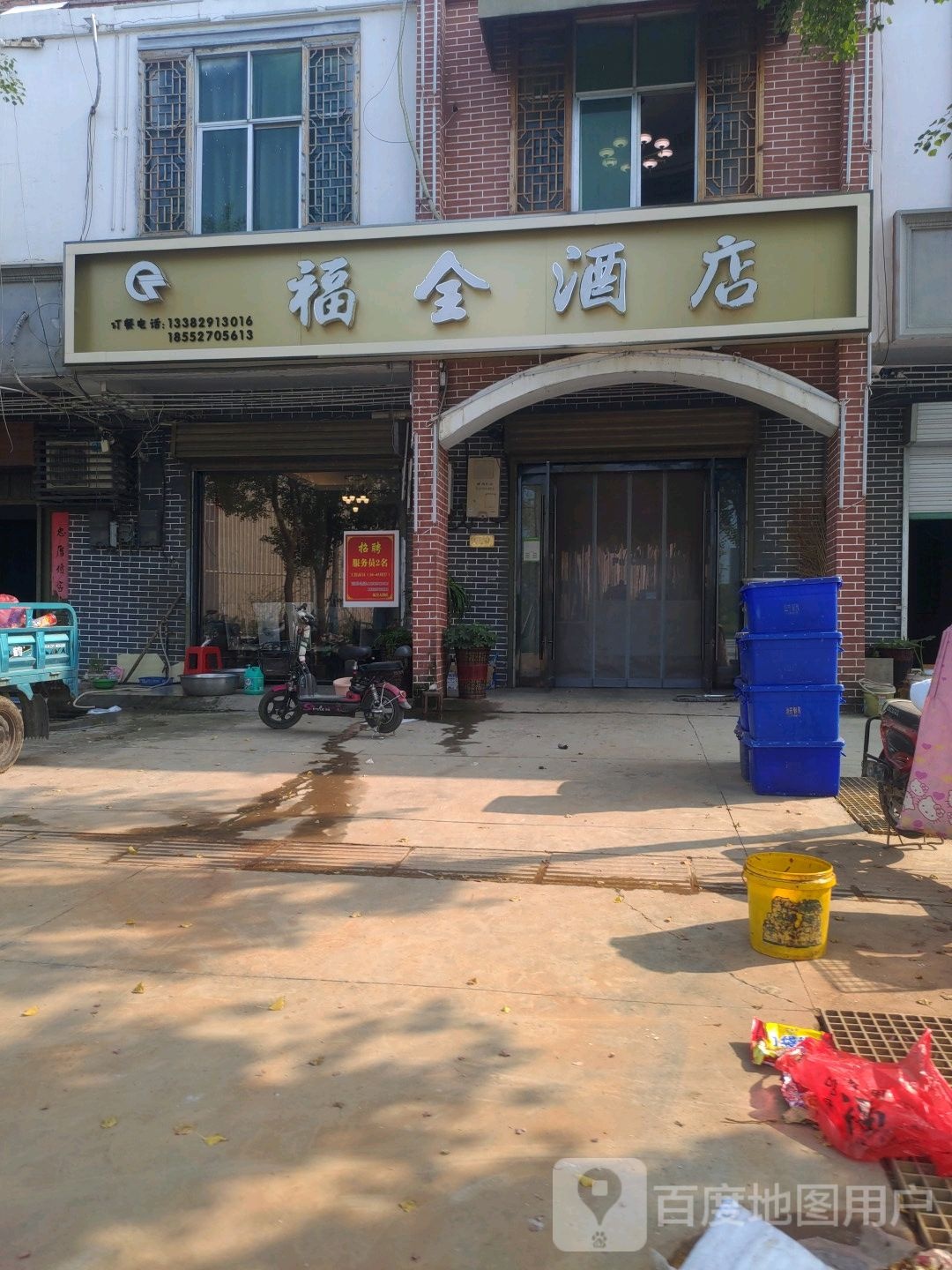 福泉酒店