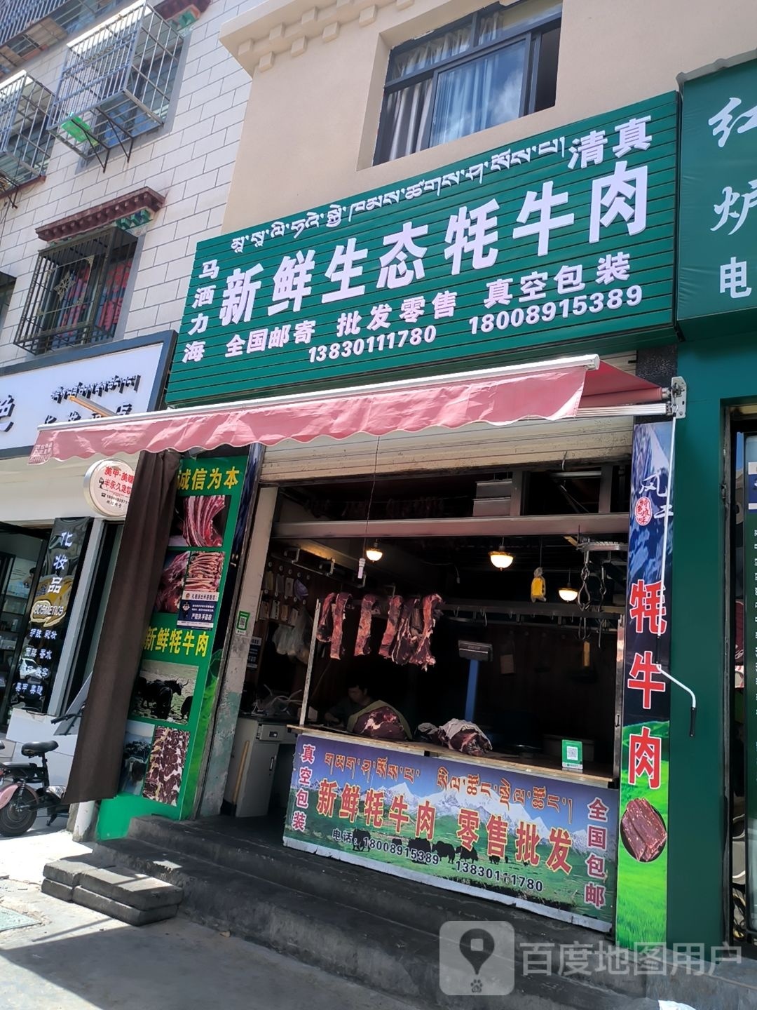 马洒力海新生鲜态牦牛肉