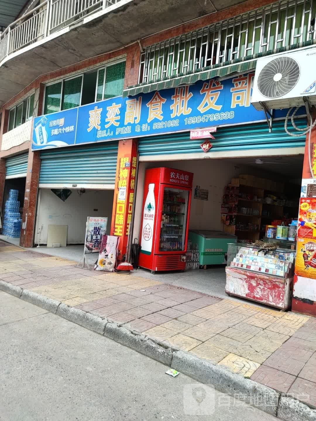 副食批发部(银河北路店)