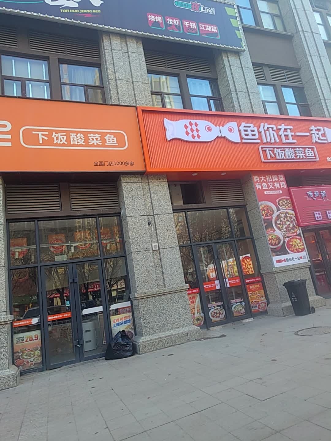 下饭酸菜鱼(朔州东路店)