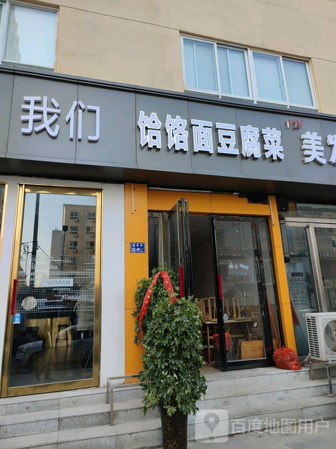 我们(淮南街店)