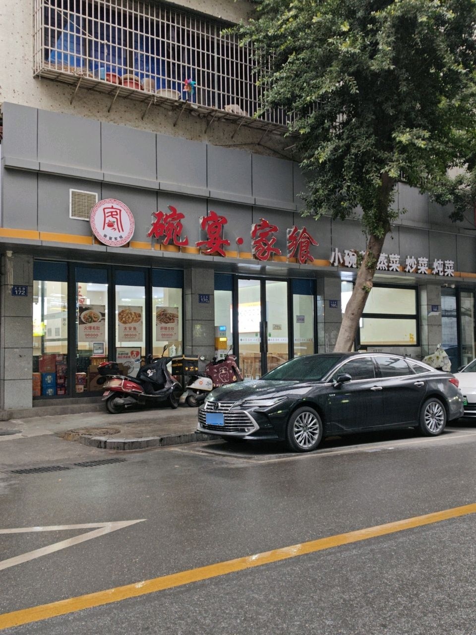 碗宴家飨