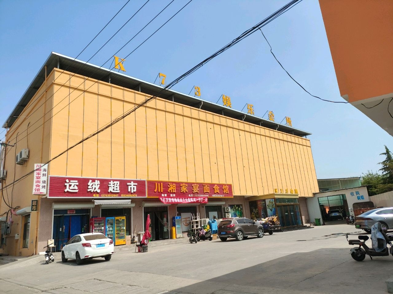 运绒超市