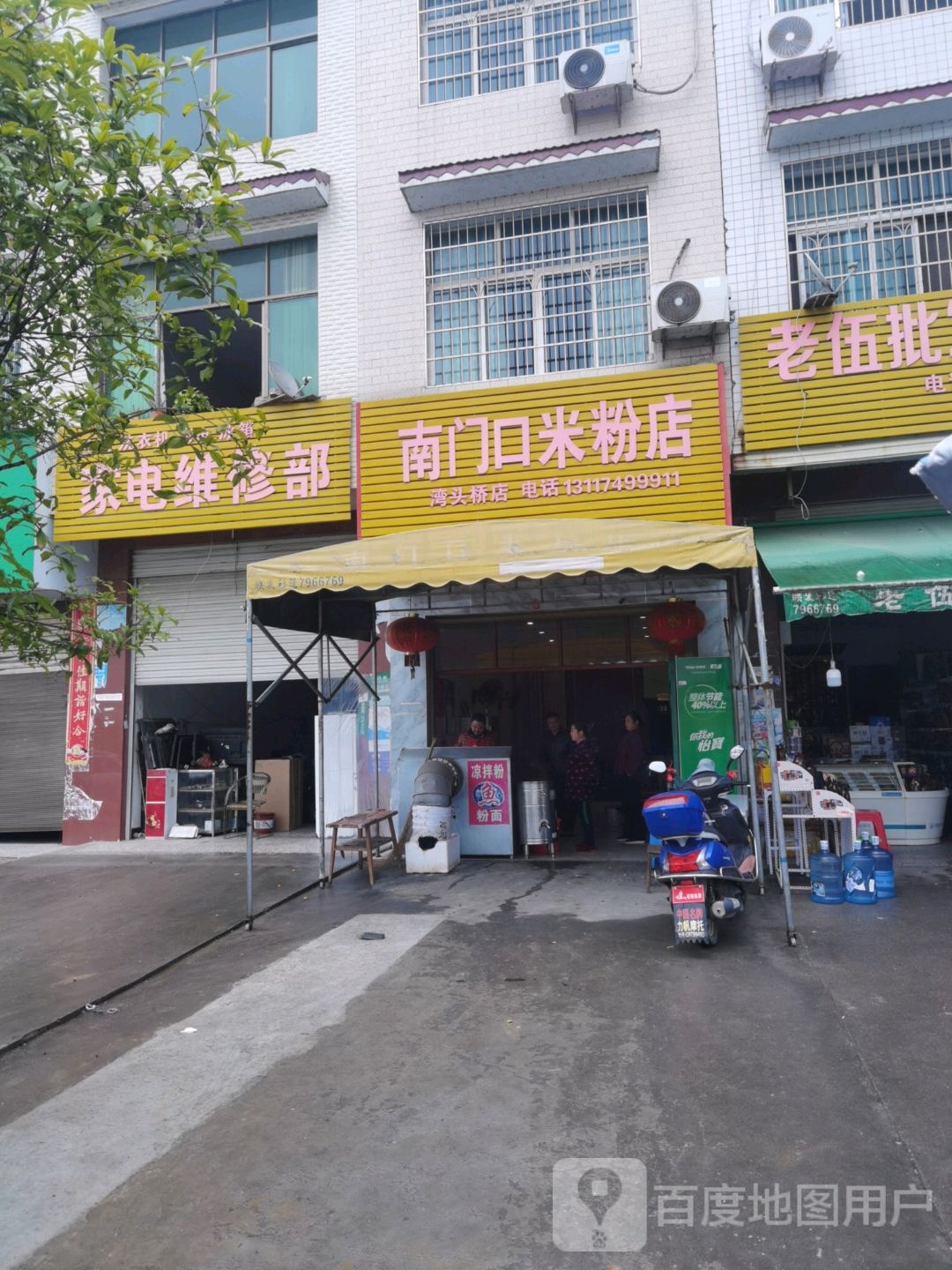 家电维修部