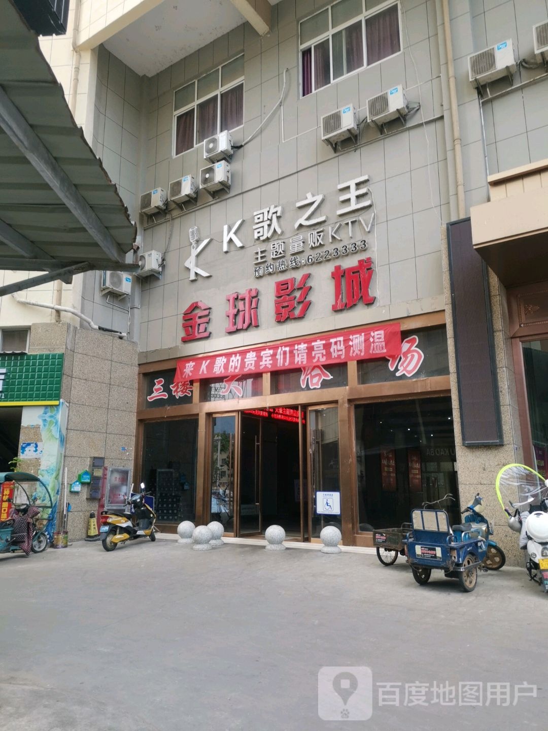 K歌之王主题量贩KTV