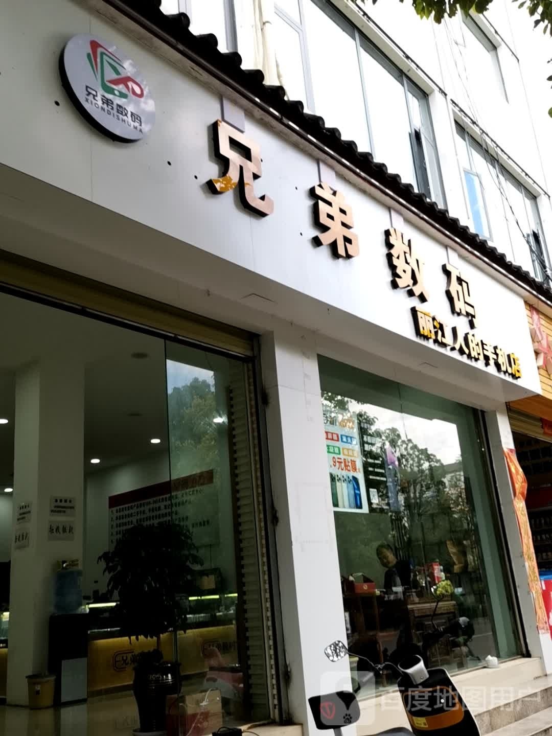 兄弟数码(七星街店)