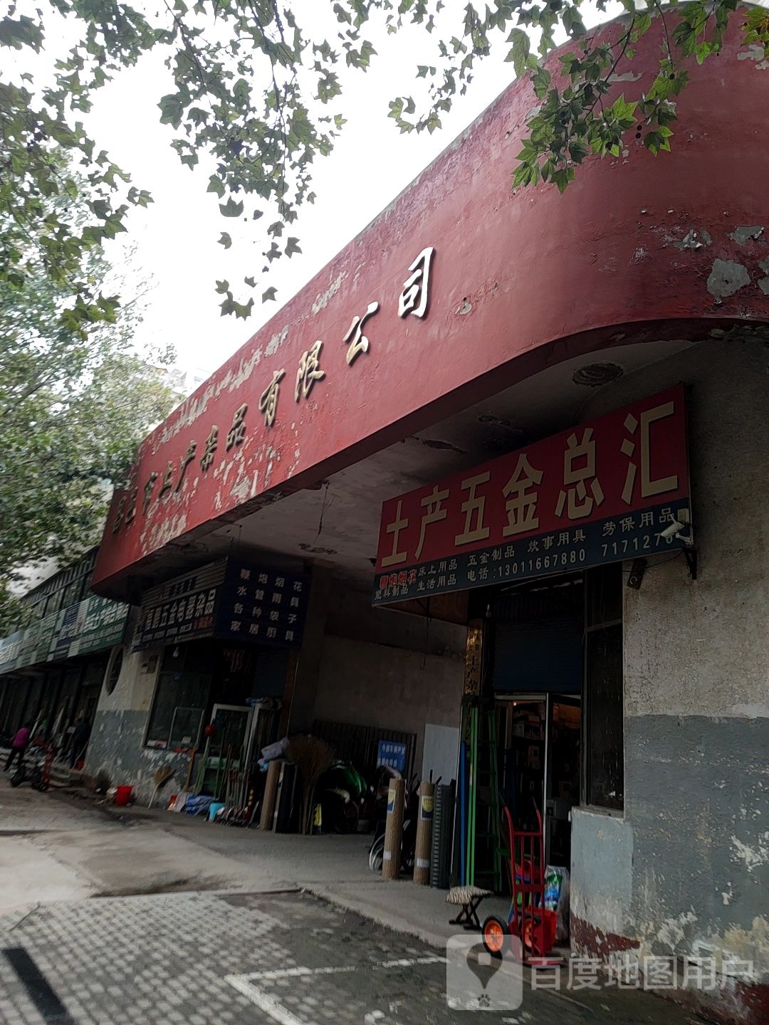 昌邑市土产杂品有限公司