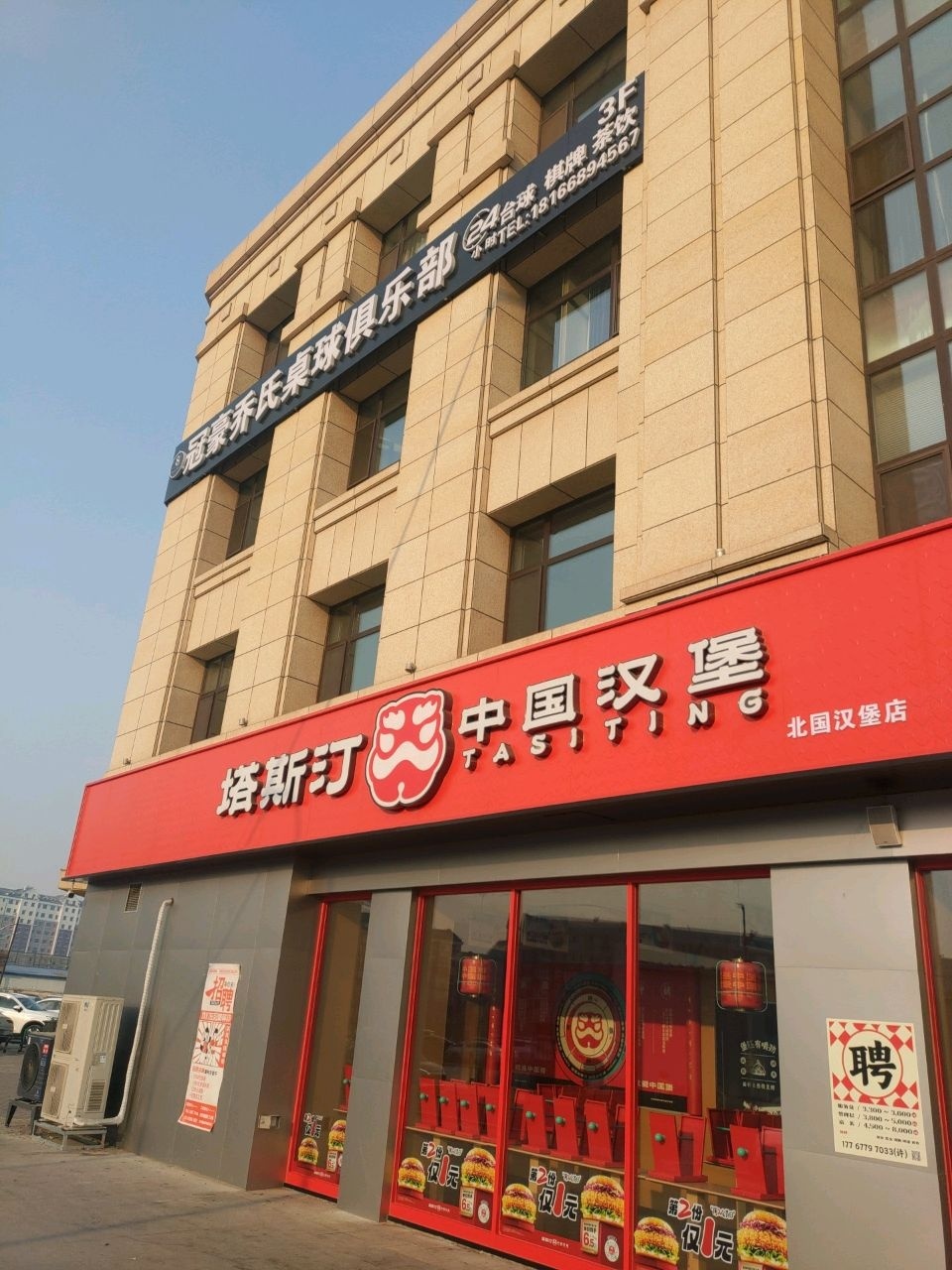 冠豪乔氏桌球俱乐部