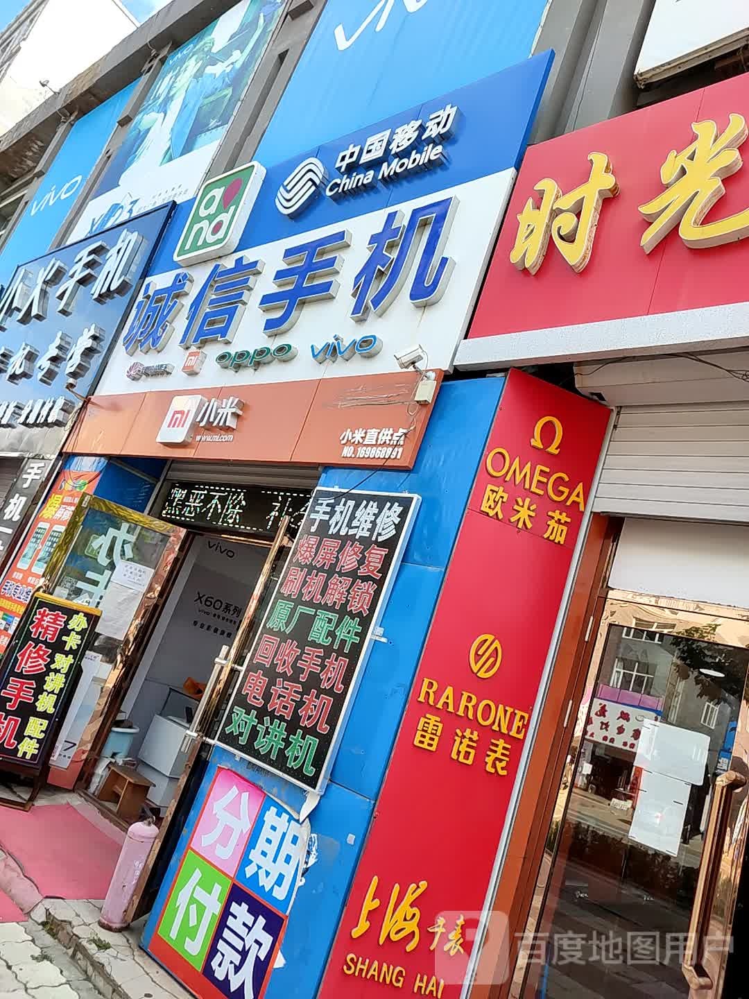 诚信手机(解放路店)