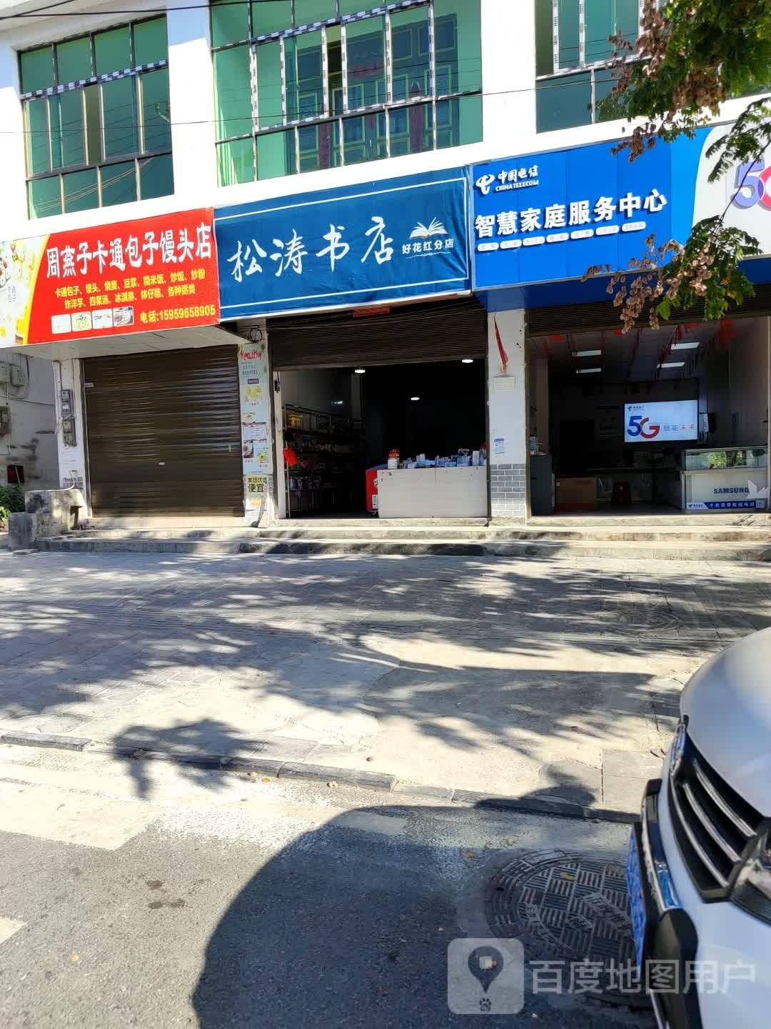 松涛书店