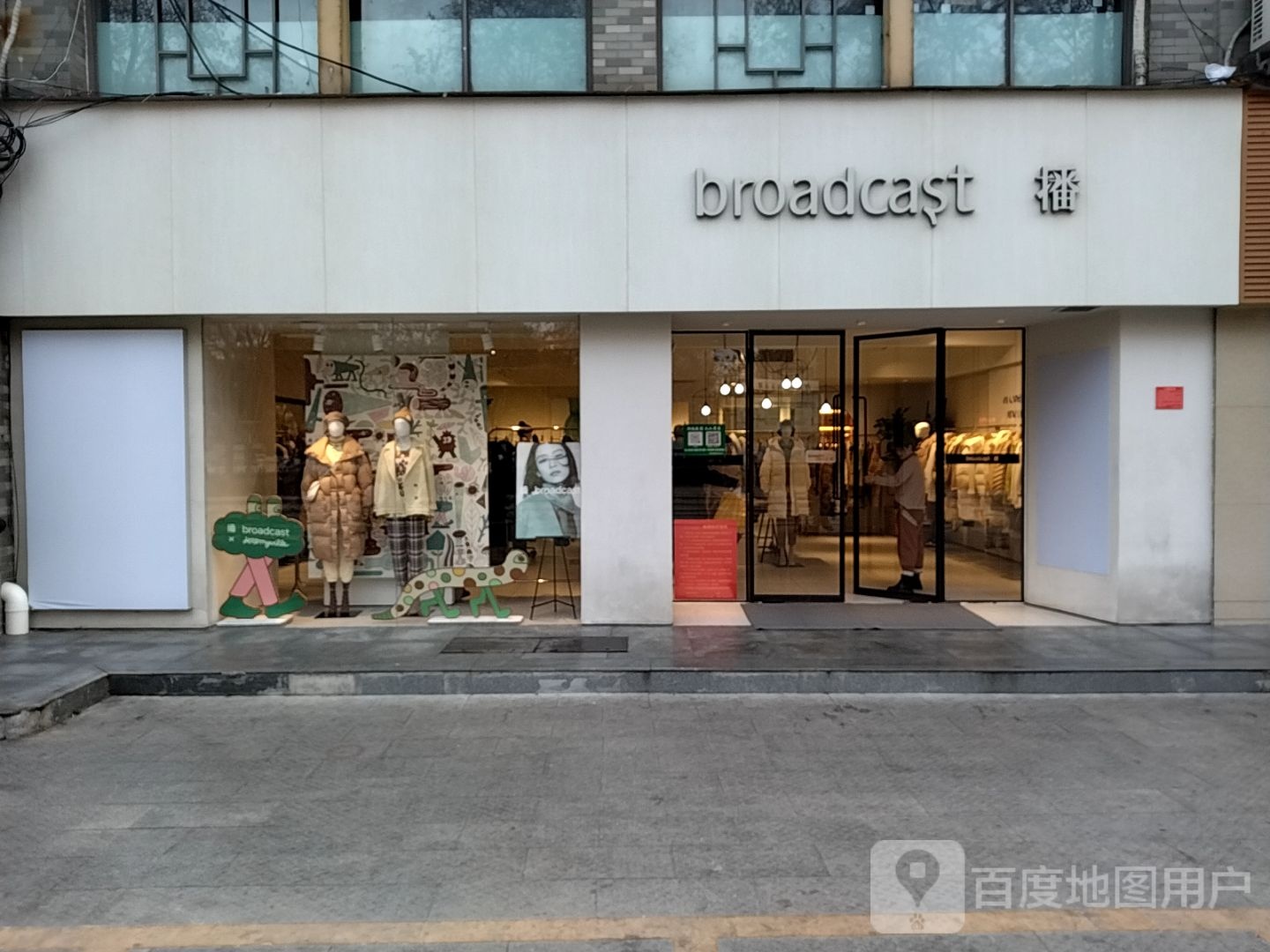 broadcast播(人民路专卖店)