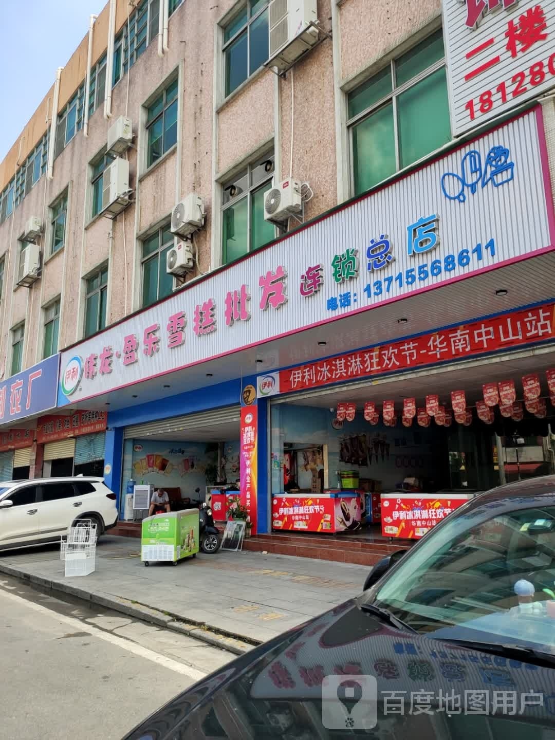 麦叶李雪糕店