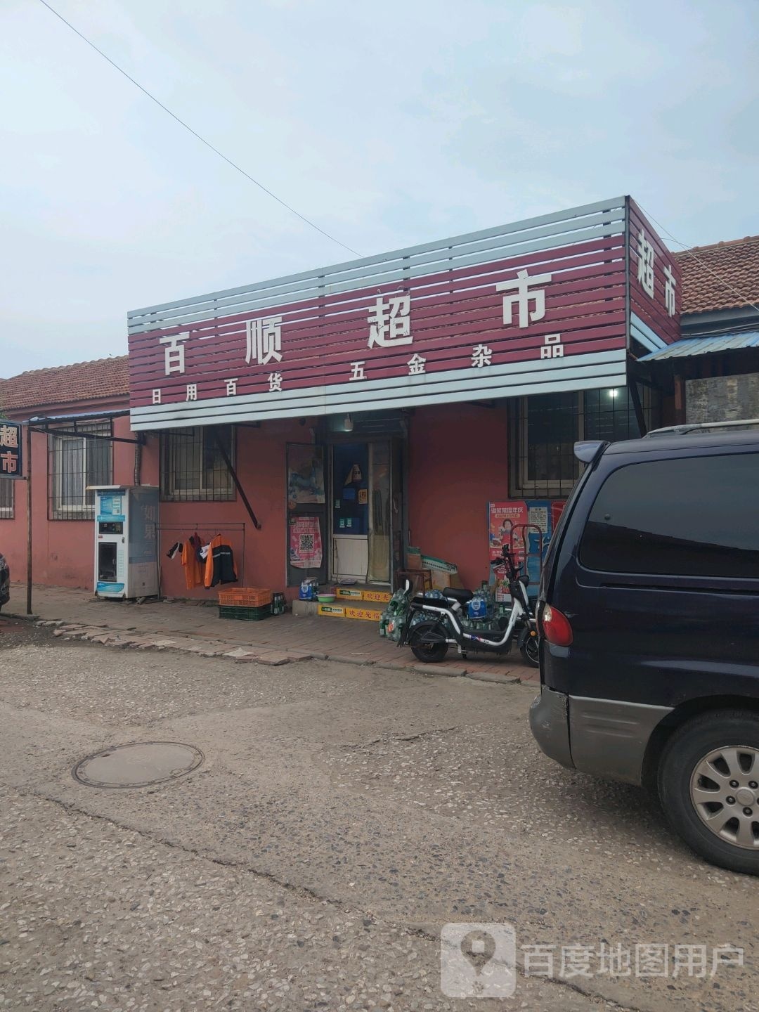 百顺超市(福新路店)