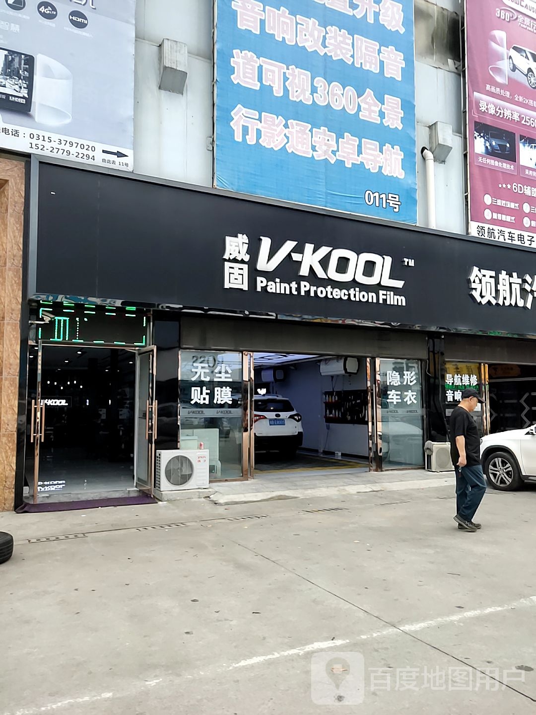 威固(唐齿汽配城二期吉祥路店)