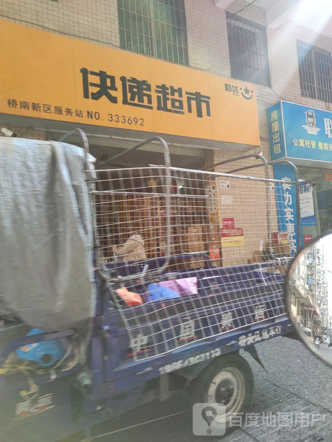 快递超市