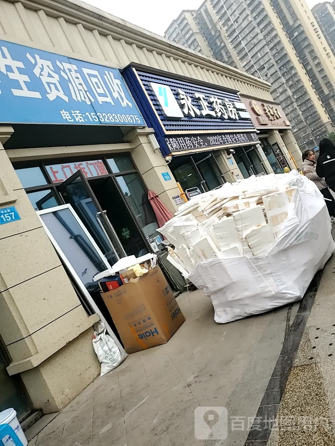再生资源回收(鸿通·珑湖半岛店)