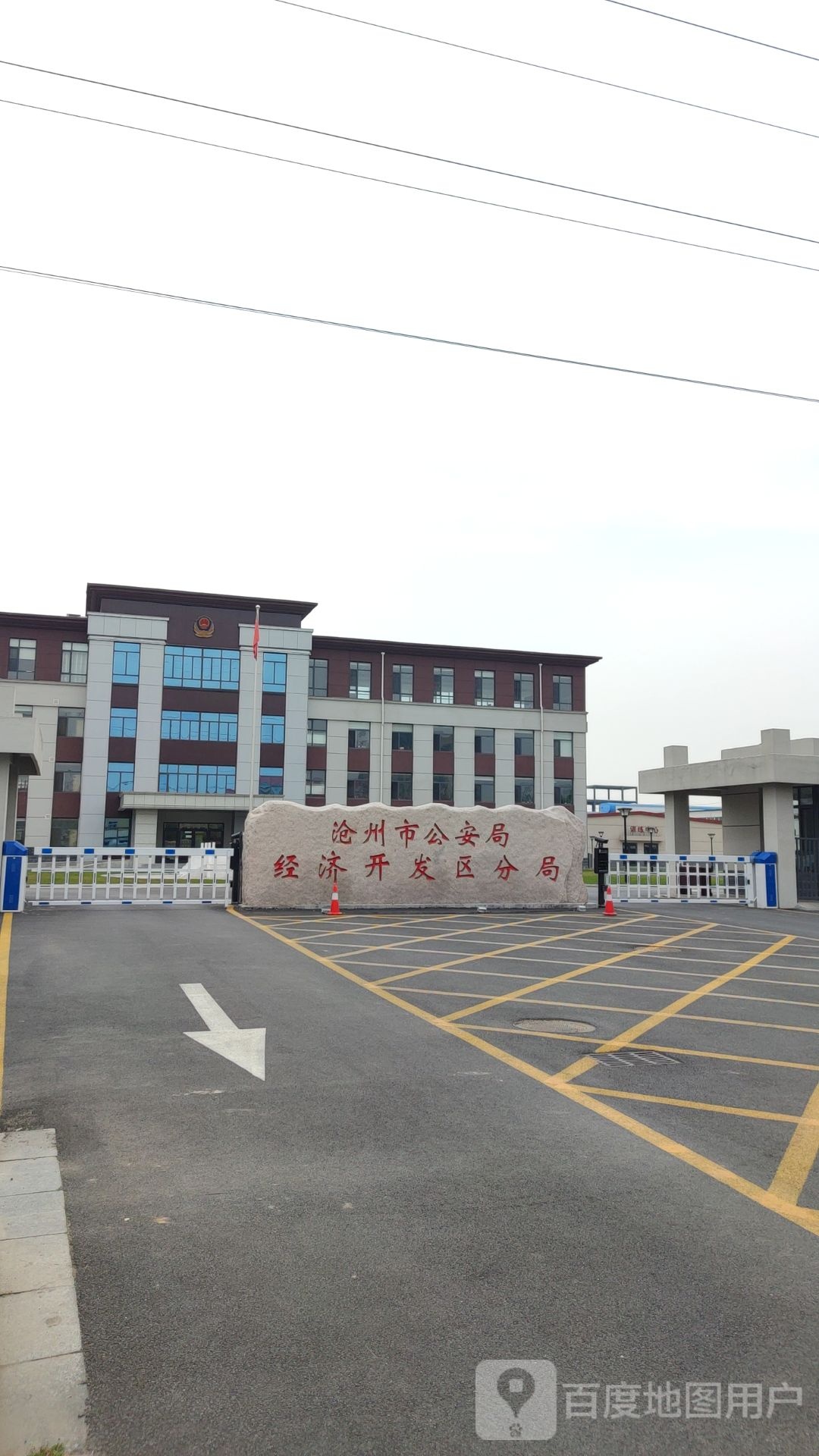 沧州市公安局经济开发区分局