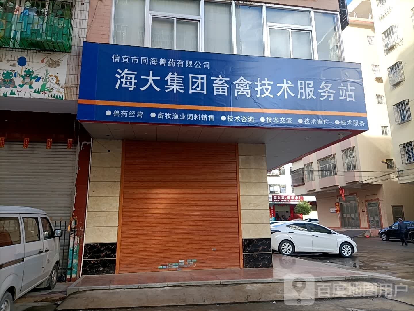 健牧兽医技术服务部(信宜旗舰店)