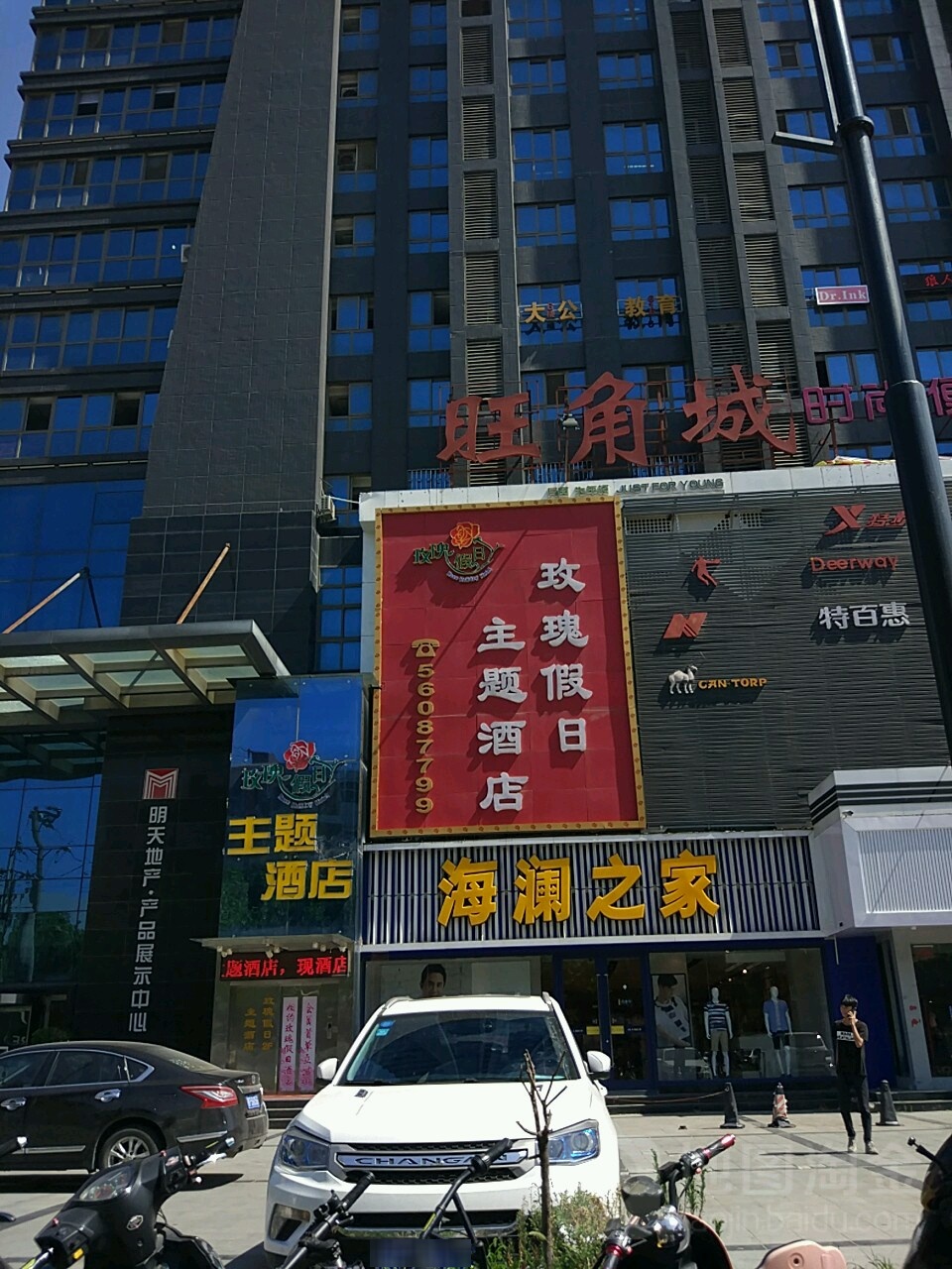 海澜之家(东风路店)