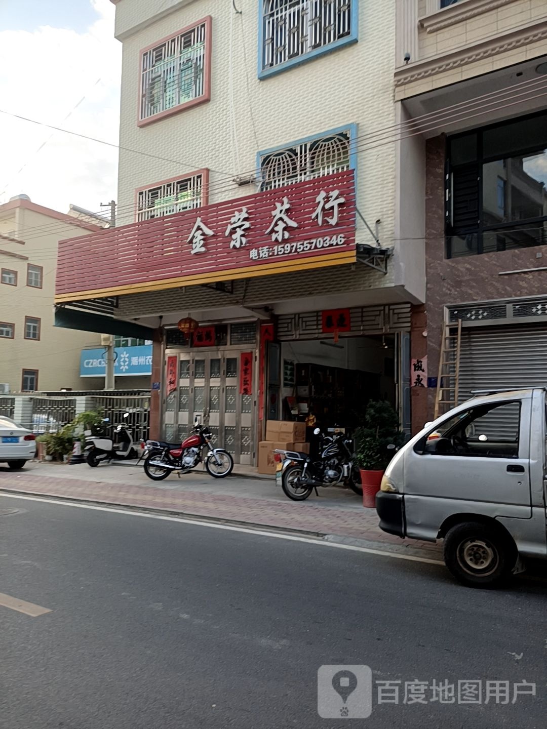 上饶镇金龙茶行