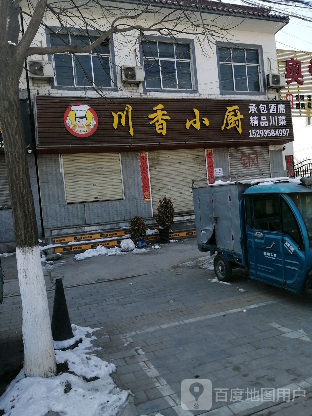 串香小厨(羲皇大道中路店)