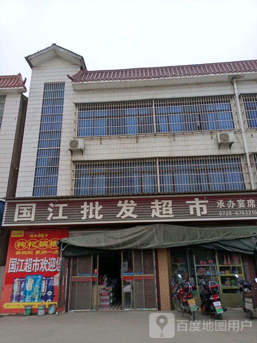国江批发美食