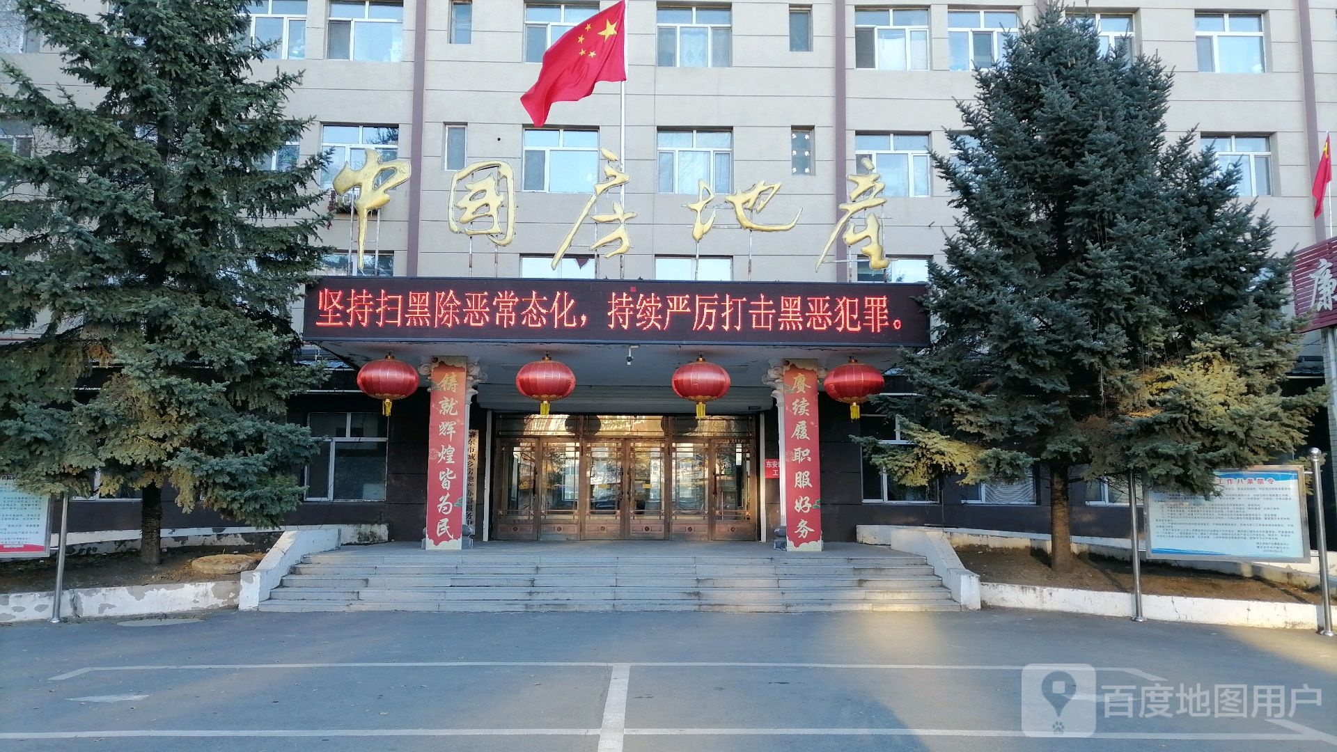 肇东市房地产管理处