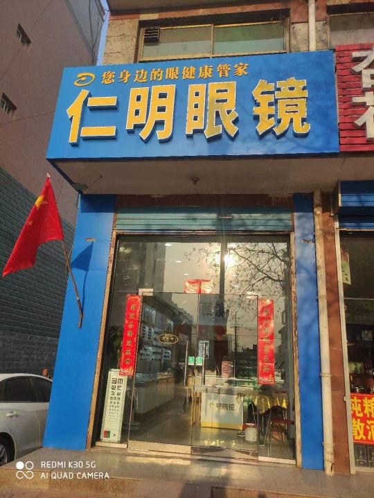 仁茗眼镜