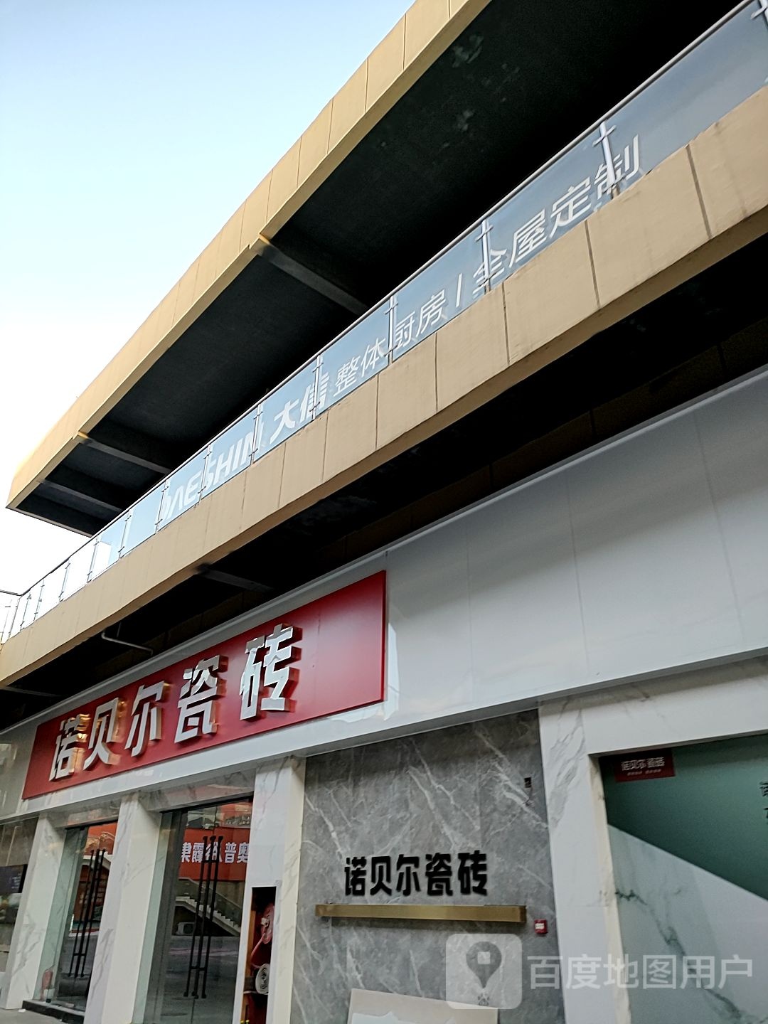 西华县大信整体厨房(女娲大道店)