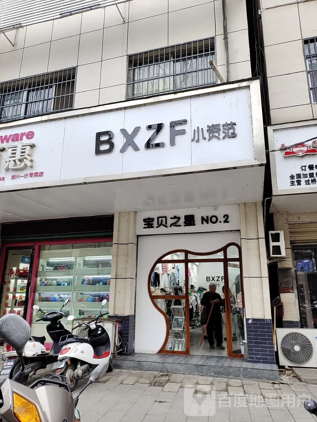 淅川县小资范(人民路店)