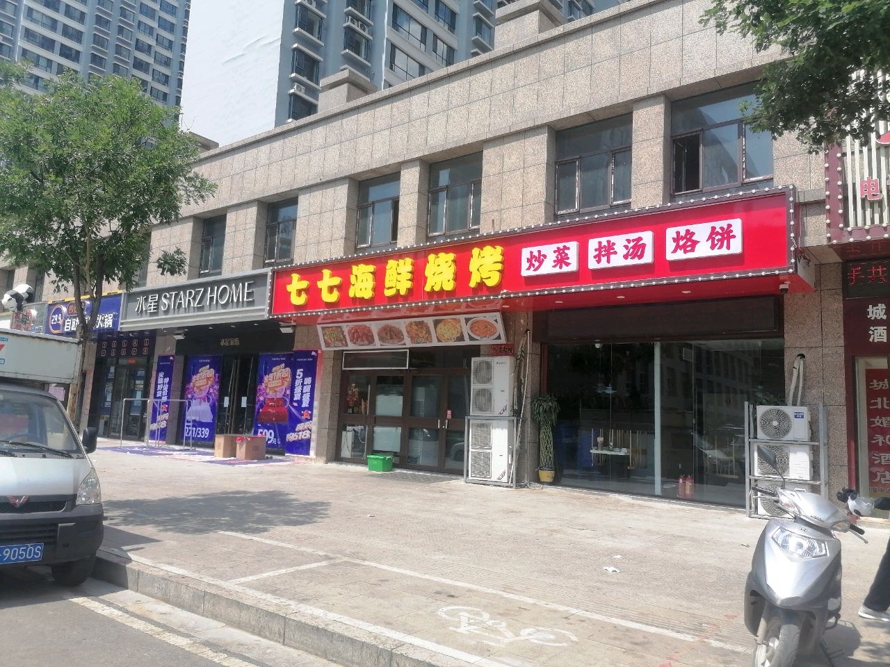 七七海鲜烧烤