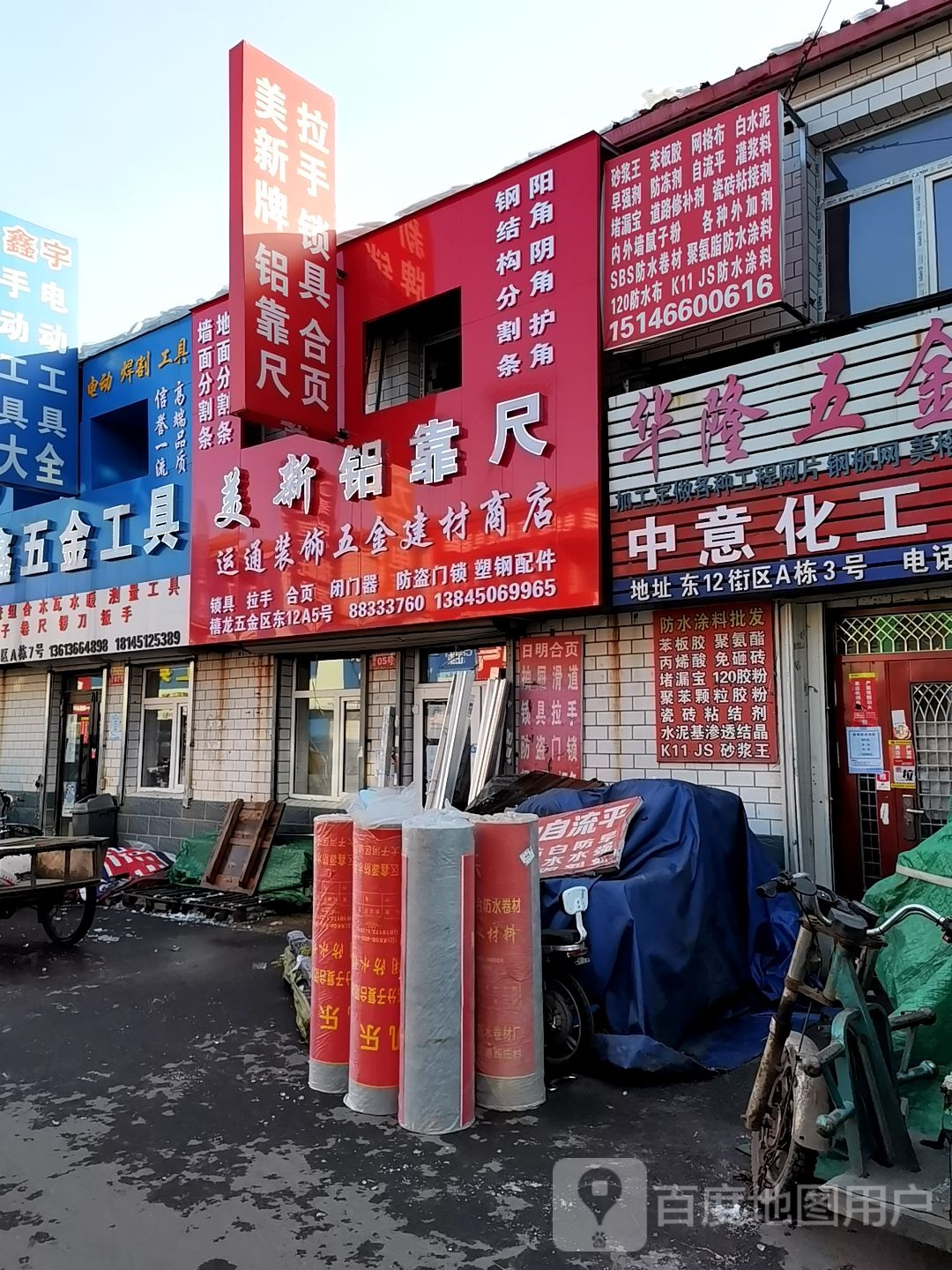 运通装饰五金建材商店
