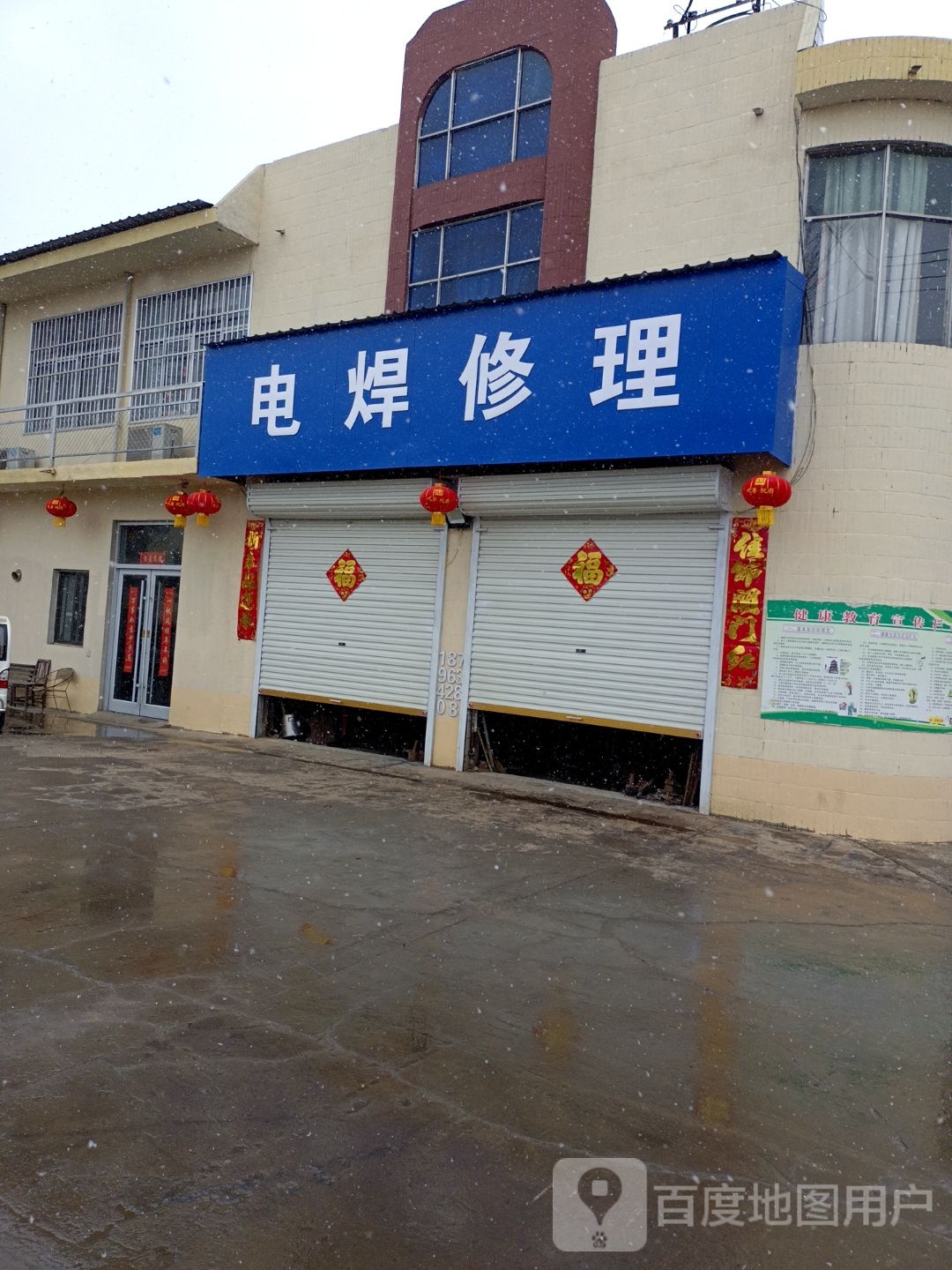 新华电焊修理