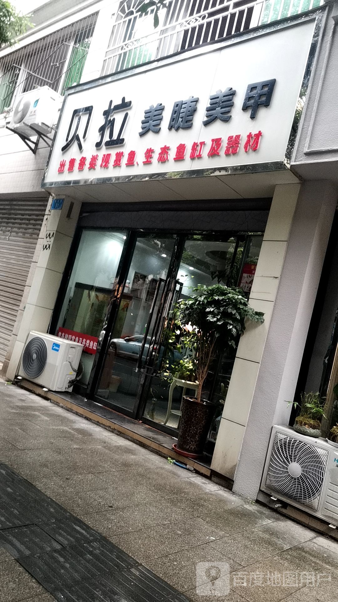 贝拉美美甲(营盘馨苑店)