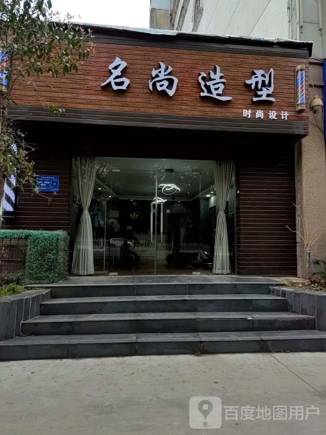 名尚造型(东风汽车大道店)