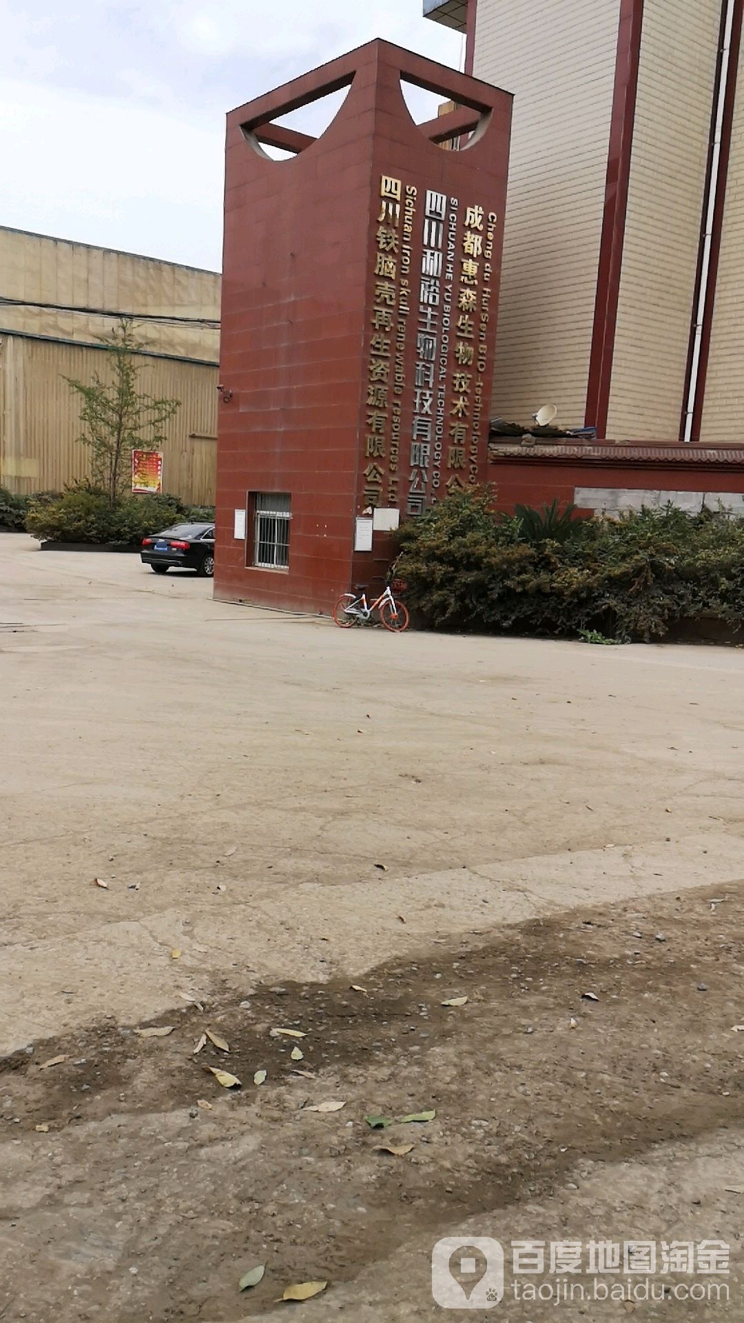 四川铁脑壳再生资源有限公司