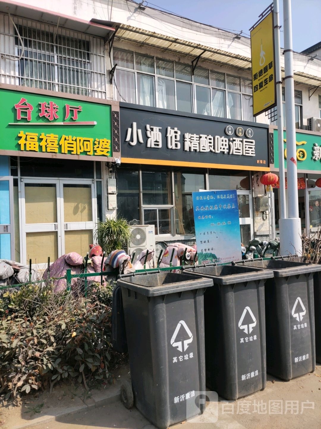 禧心俏阿婆福栉台球厅