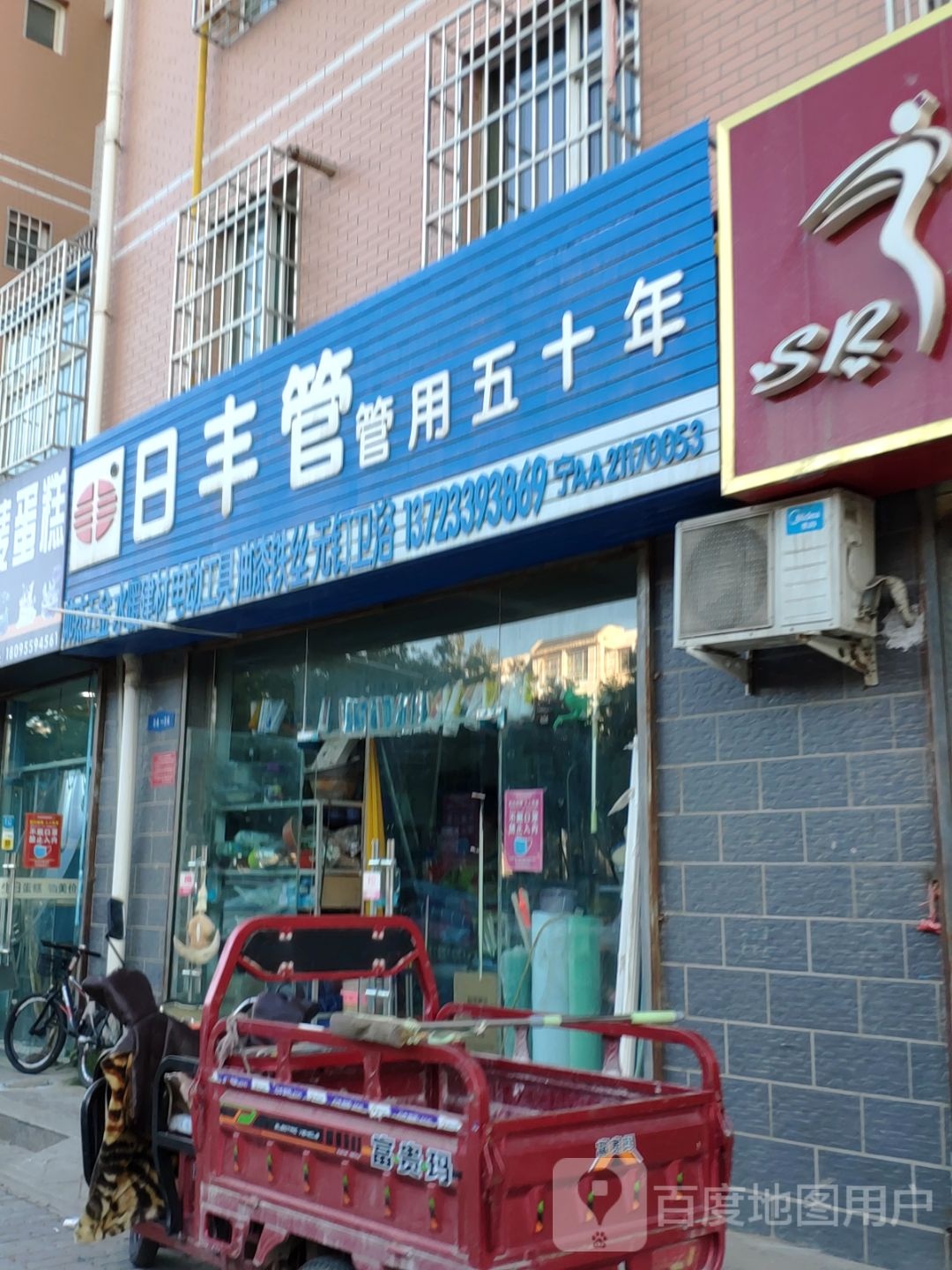 帅杰五金店