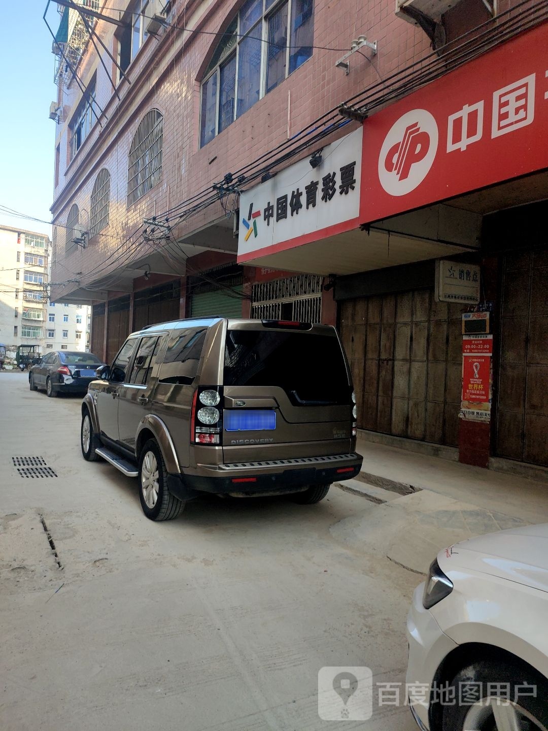 中国体育彩彩(环西北路店)