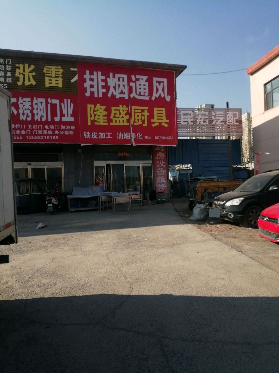民宏汽配