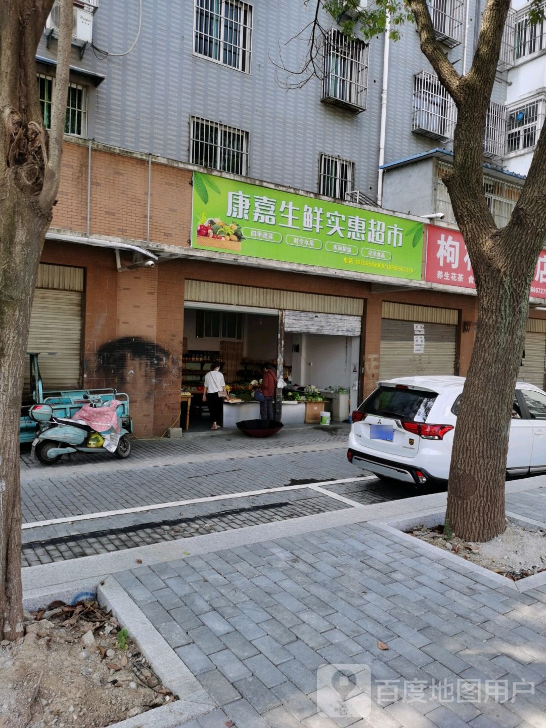 康嘉生鲜是会超市