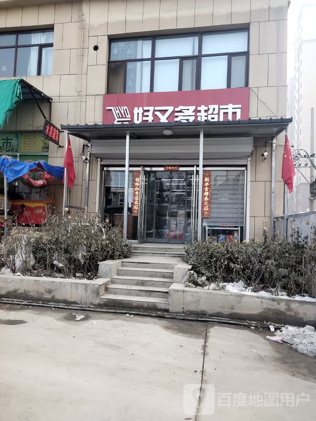 好又多超市(民航街店)
