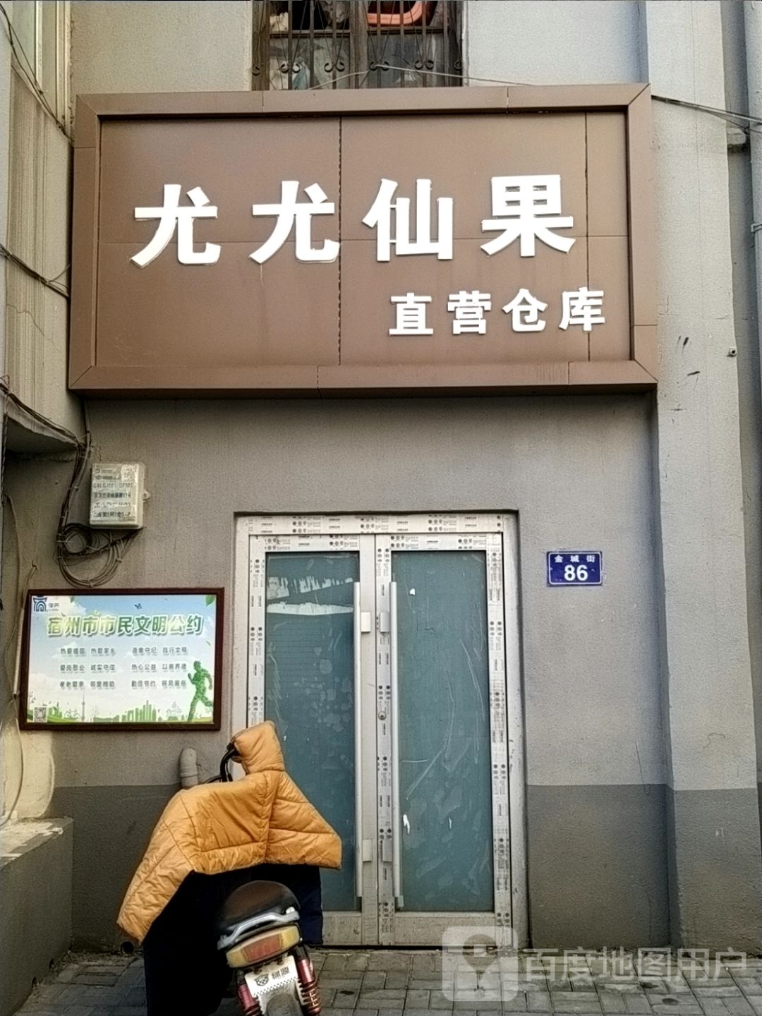 尤尤仙果直宁仓库