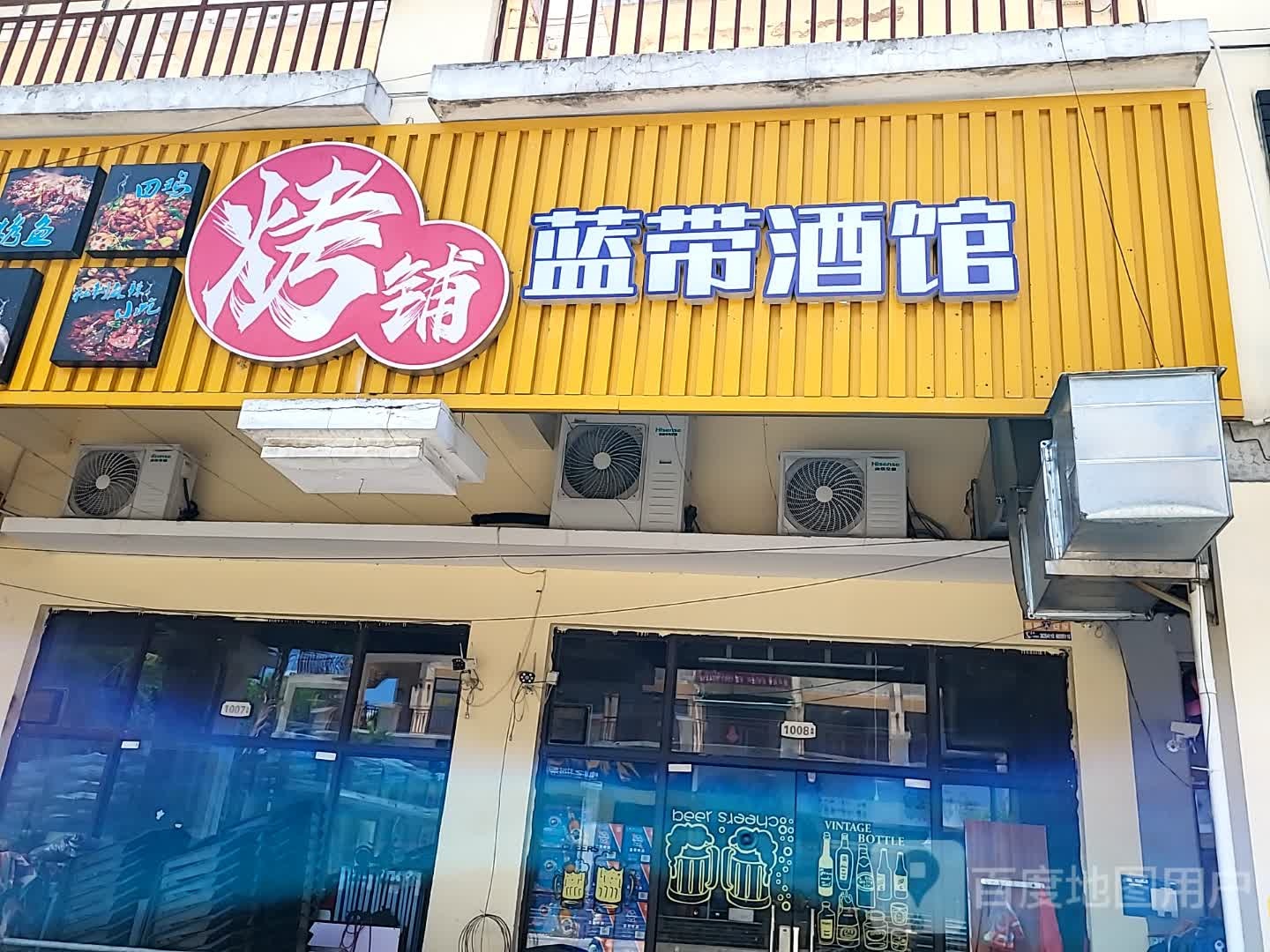 蓝带酒馆(儋州夏日国际商业广场店)