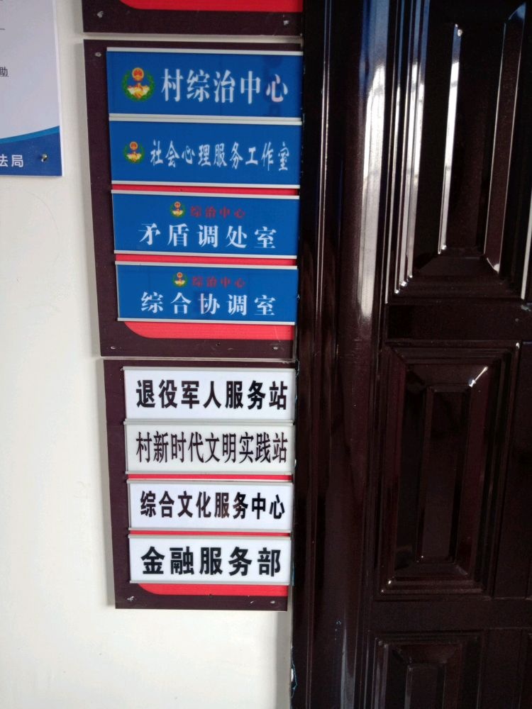 高宗寨村退役军人服务站