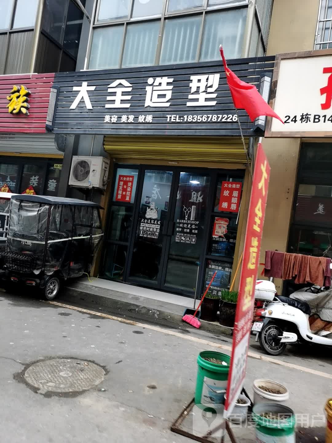 大金造型
