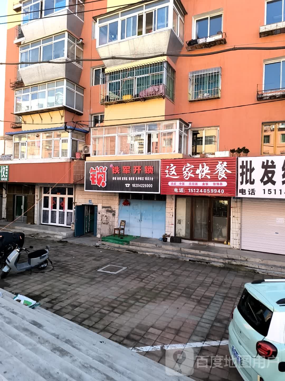 铁军开锁