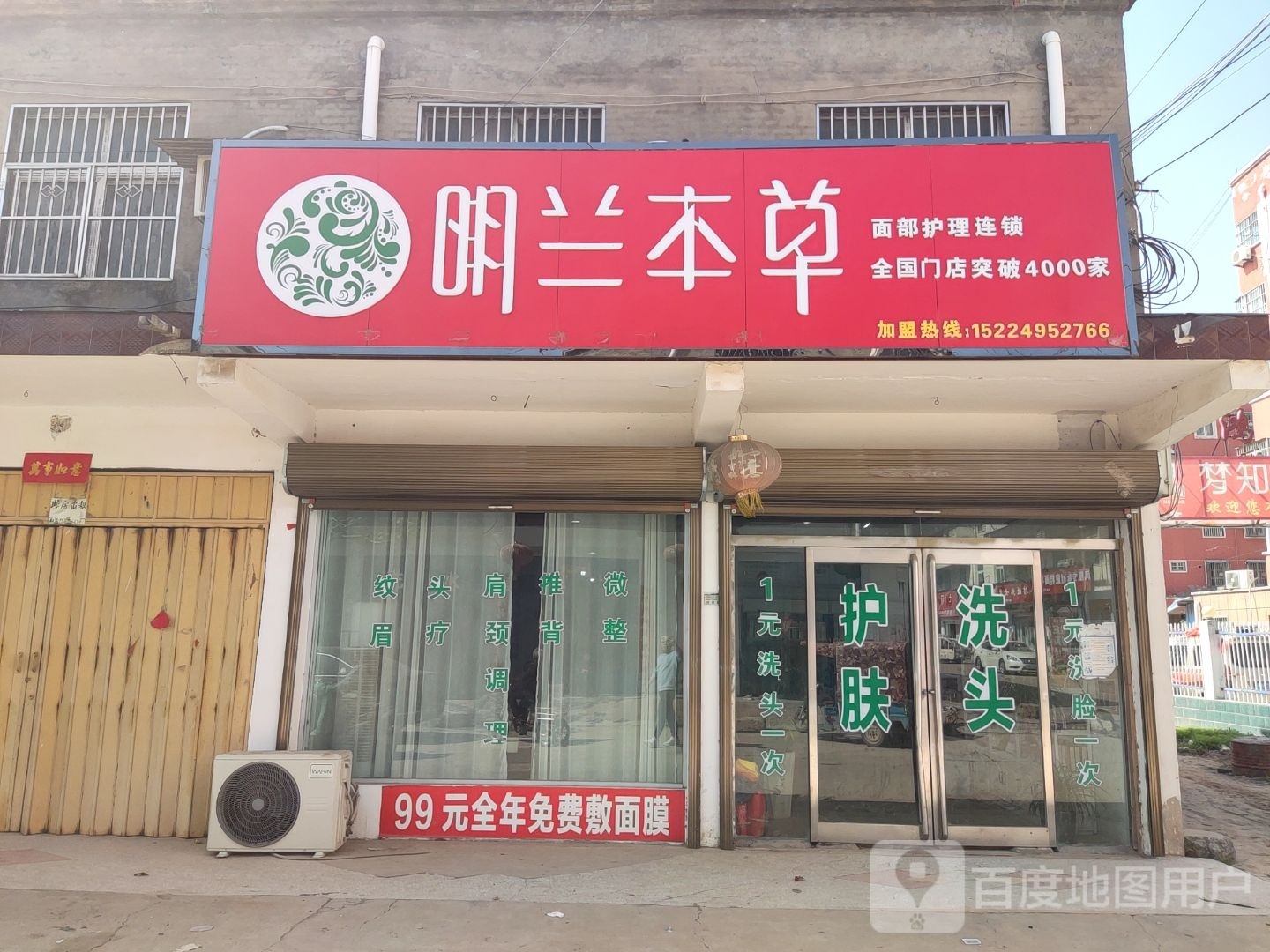 商水县黄寨镇明兰本草(人民路店)