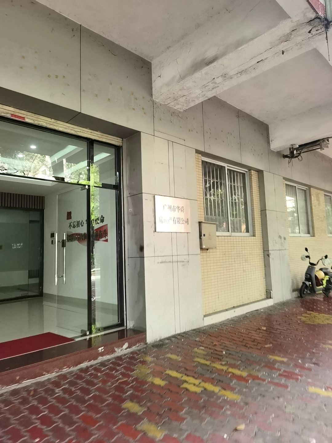 广州市华舜房地产有限公司